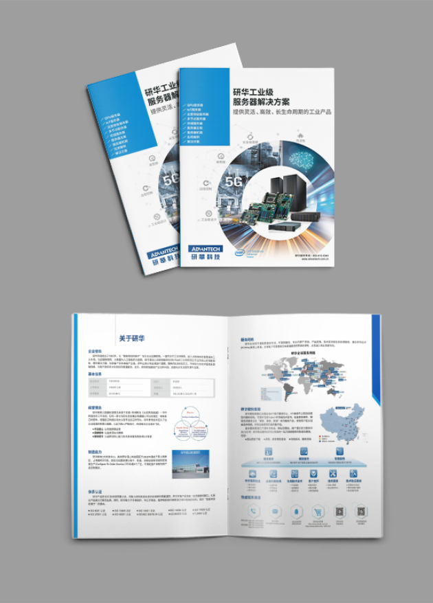 南京研华科技解决方案公司简介设计印刷案例