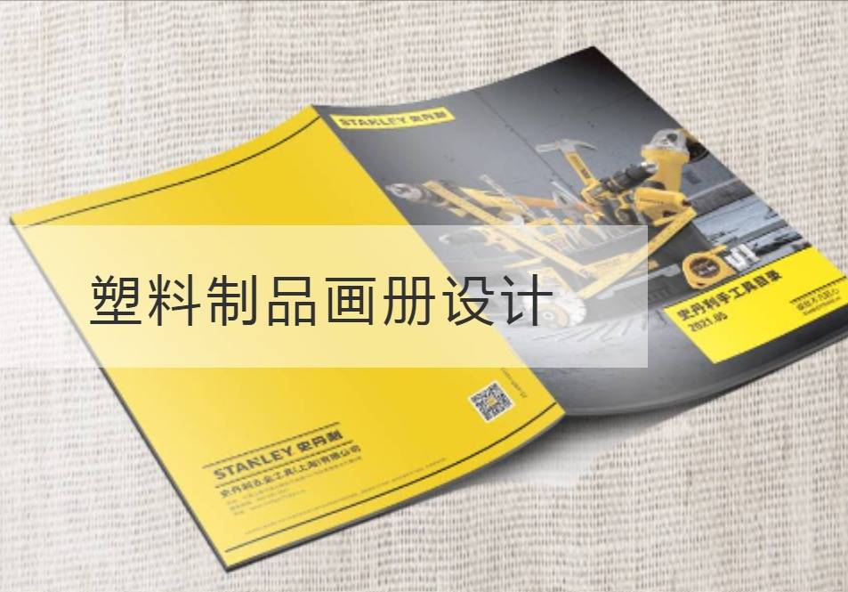 南京塑料制品画册设计