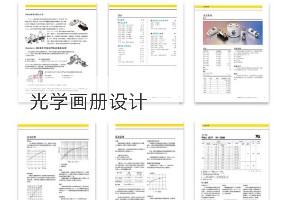 南京光学画册设计