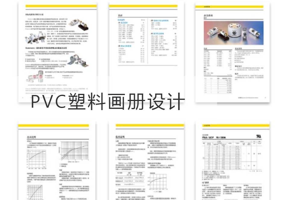 南京PVC塑料画册设计