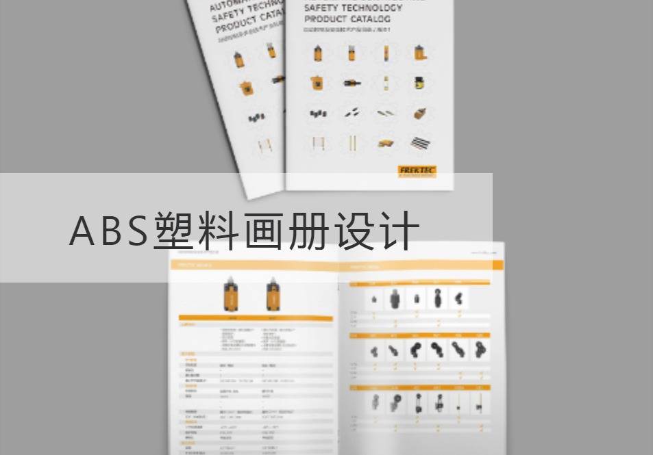 南京ABS塑料画册设计